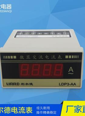 LIRRD利尔德电流表LDP3-AA数显交流电流表数字式电流表