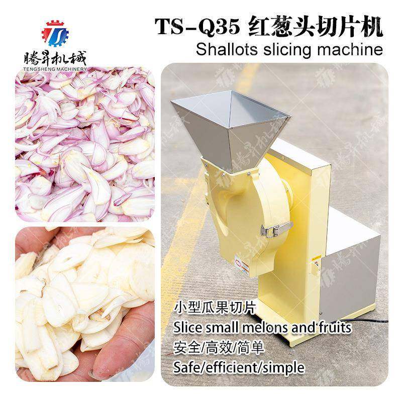 果蔬洋葱切姜片机小型商用切片机腾昇大蒜切片机红葱头切片机,机械设备,其他机械设备,淘宝优惠券,粉丝福利购,淘宝优惠卷