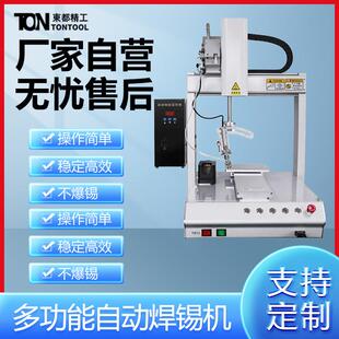 全自动焊锡机点焊拖焊焊锡设备加锡三轴四轴单双工位焊锡机器人