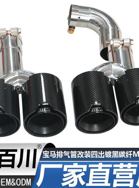 适用于18-22宝马新X3X4G01G02G08排气管改装四出镀黑碳纤M款尾喉