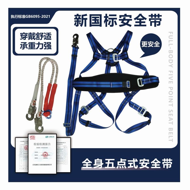 国标全身五点式安全带电工安全带户外安装安全带高空作业安全带