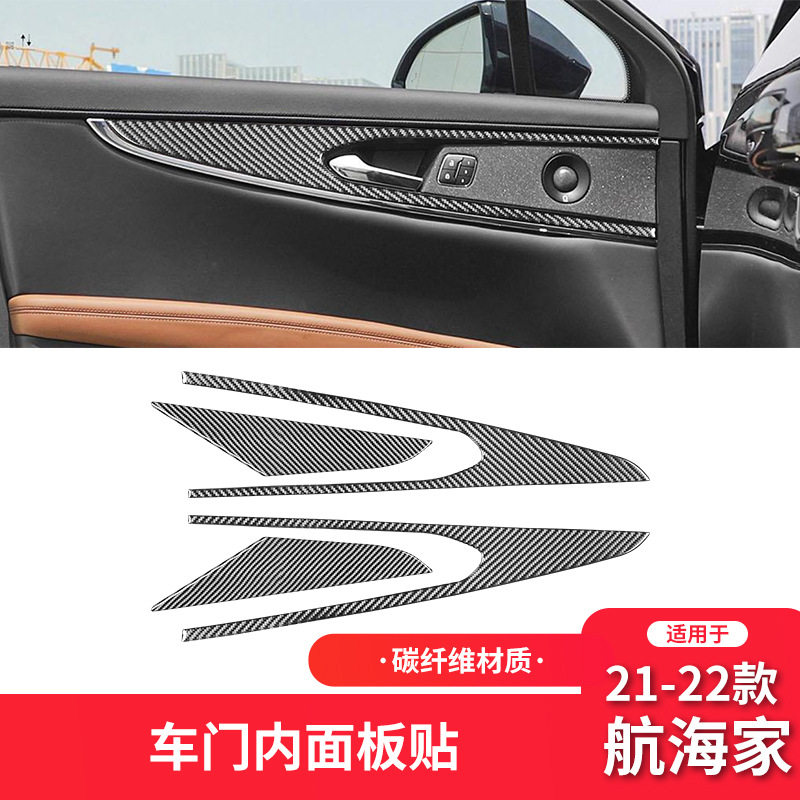 适用于林肯21-22款航海家内饰改装件碳纤维车门面板装饰贴