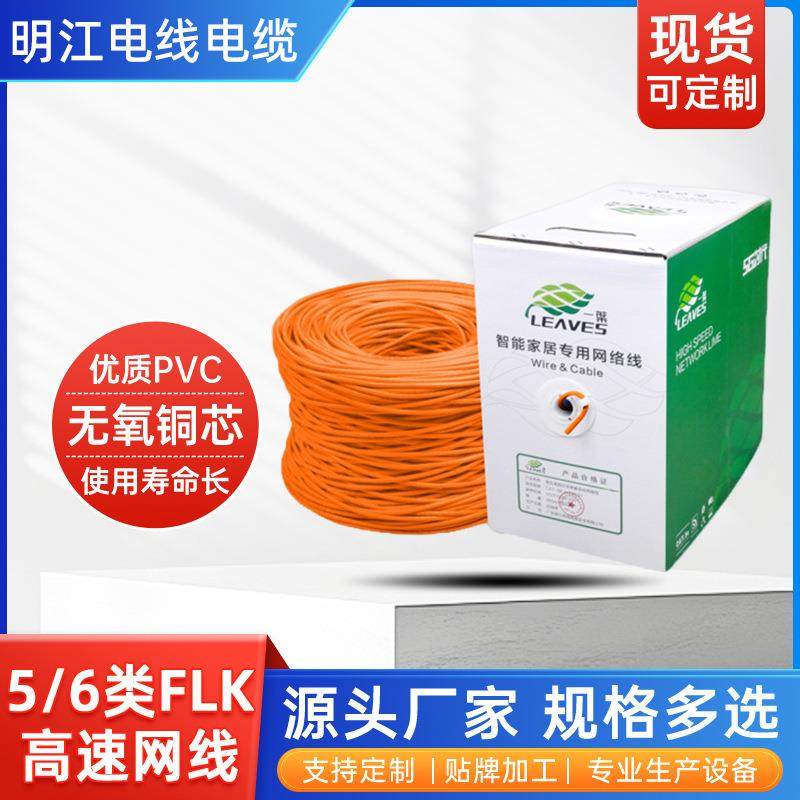 现货六类超五类FLK网线非屏蔽智能家居POE高清监控连接线,机械设备,其他机械设备,淘宝优惠券,粉丝福利购,淘宝优惠卷