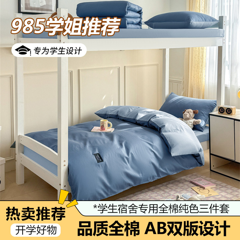 如叶三件套宿舍专用纯棉被套床单床品套件/四件套/多