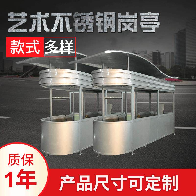 供应艺术不锈钢岗亭户外交通公园收费亭户外小区物业景区值班岗亭