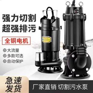 污水切割式污水泵抽粪沼气泥浆排污泵家用化粪池大功率切割泵220V