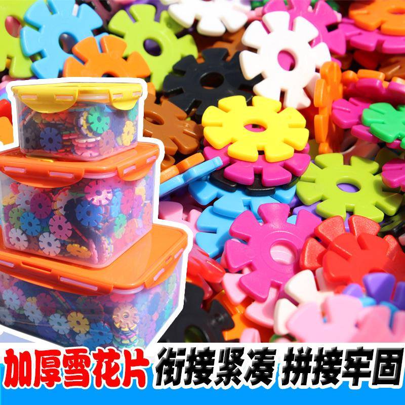 雪花积木塑料积木拼插拼装玩具宝宝儿童益智早教学习玩具3岁