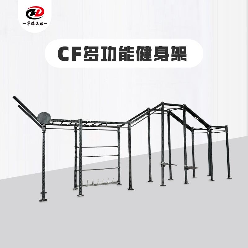 多功能室内外综合体能CF健身架训练架训练场爬绳杆供应CF架