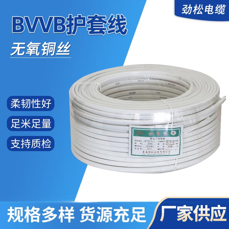2*1.5平方电线电缆家装工程用BVVB硬护套线绝缘导线