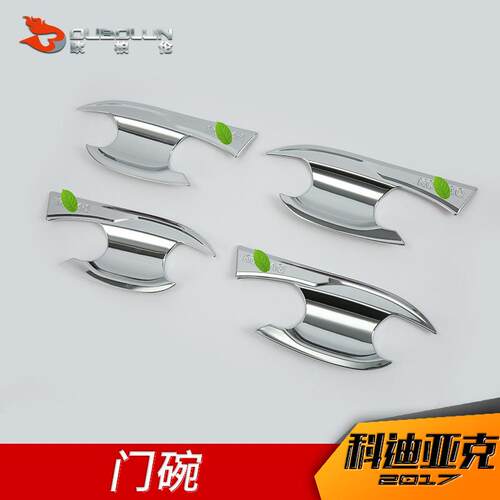 适用于2017款科迪亚克改装专用车门门碗装饰贴门碗装饰盖门碗