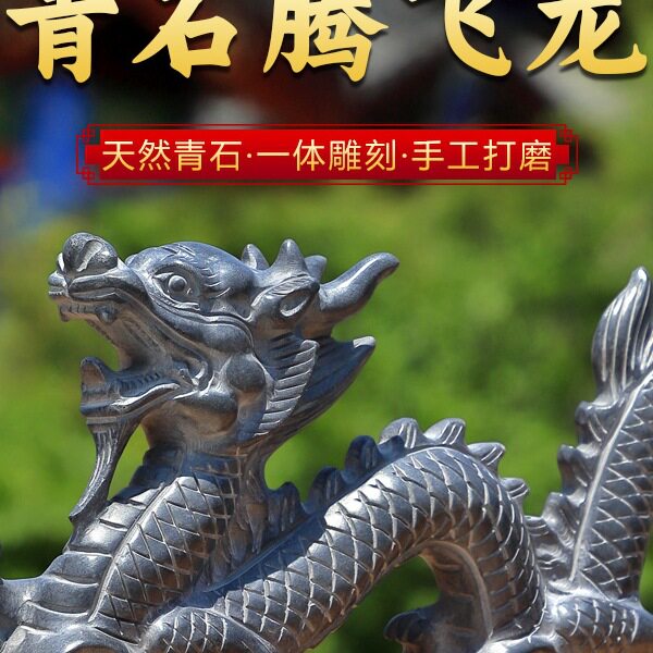 石雕石头青石龙摆件家用生肖龙卧室阳台窗台房顶神兽原石雕刻石龙