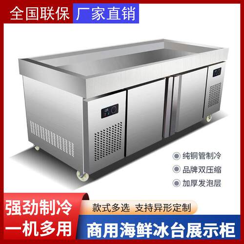 海鲜冰台冷藏展示柜商用超市不锈钢冰鲜台卧式点菜柜冷冻柜保鲜柜
