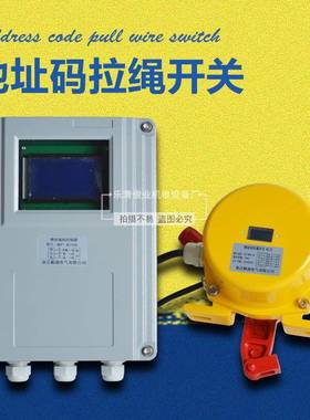 地址码拉绳开关KLT2-2输送带保护装置拉绳开关胶带输送机保护开关