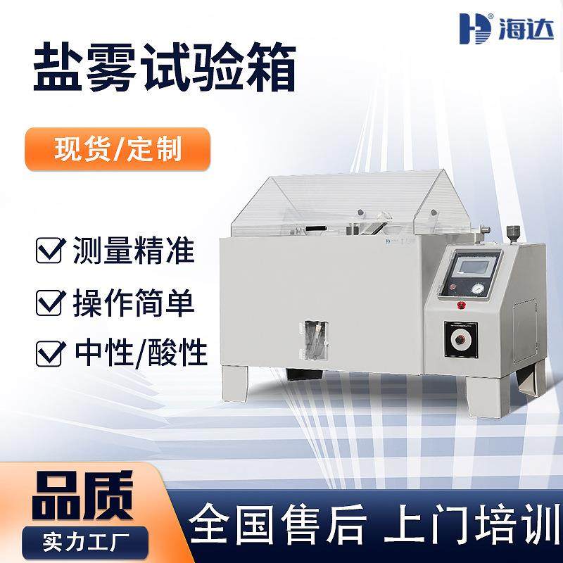 东莞60型可程式酸性耐腐蚀盐雾箱实验室小型盐雾试验机,机械设备,其他机械设备,淘宝优惠券,粉丝福利购,淘宝优惠卷
