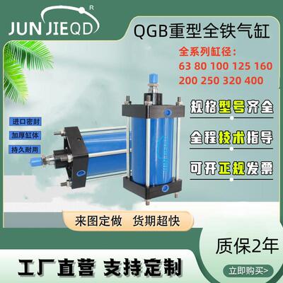 QGBZ63/80/100/125/160/200/250/320/400双作用方形重型铁大气缸