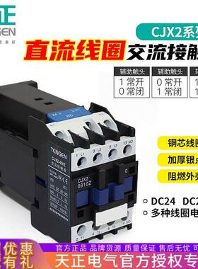 天正电气CJX2直流接触器0910Z1210Z1810Z2510Z直流线圈DC24V