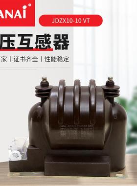 全封闭型高压互感器JDZX10-10VT10KV单相电压互感器性能稳定