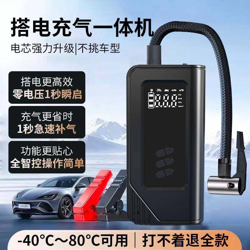 汽车应急启动电源车载充气泵一体机12v电瓶紧急强搭电宝打火神器