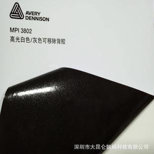 AVERY艾利MPI3802可移深灰胶车贴户外喷绘贴膜黑胶不干胶标签贴纸