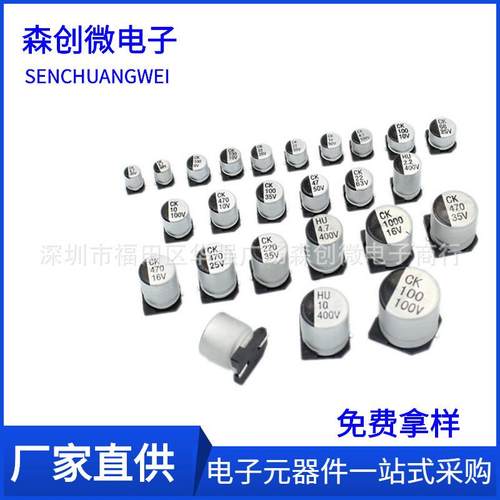 贴片电解电容10v16v25v35v50v47uf100uf220uf470ufVT铝电解电容