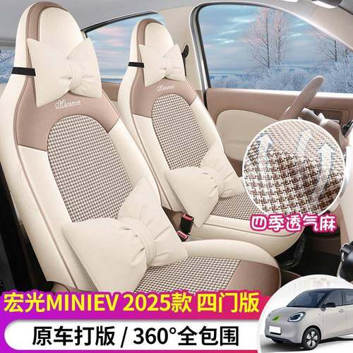 专车专用2025款五菱MINI四门版麻布汽车座垫四季通用全包座椅套