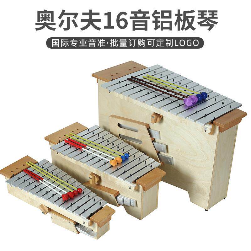 带架中音低音高音铝板琴打击乐器儿童音乐教具加工琴架启蒙琴键