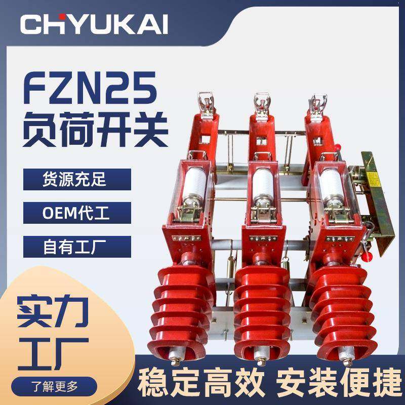 户内交流高压真空负荷开关FZRN25-12D/125-31.5ka高压柜真空开关,机械设备,其他机械设备,淘宝优惠券,粉丝福利购,淘宝优惠卷