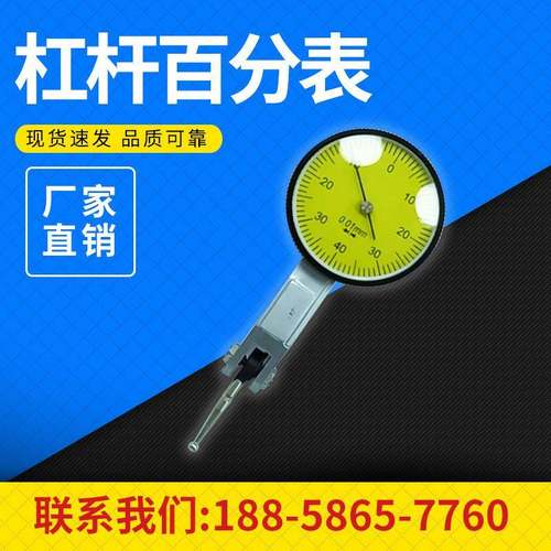 杠杆百分表精度0·01mm质量可靠量大价优