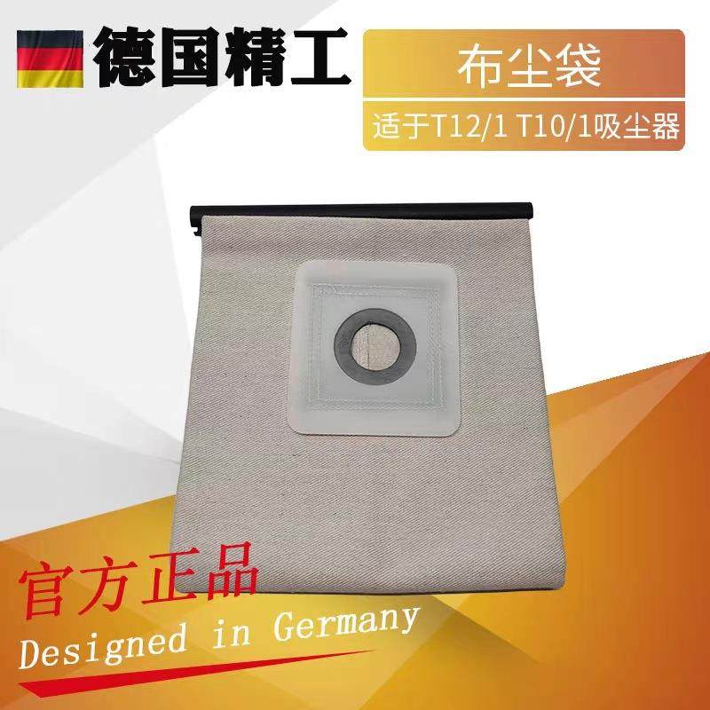 德国凯驰吸尘器布尘袋T12/1T8/1T7/1T14/1DS5300布袋