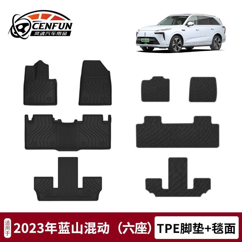 适用于2023年魏牌蓝山混动脚垫TPE环保防水车内地毯改装汽车用品,纺织面料/辅料/配套,纺织机械配件,淘宝优惠券,粉丝福利购,淘宝优惠卷