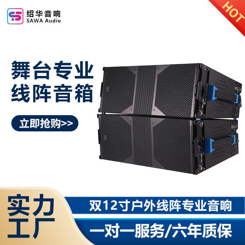 双12寸线阵音响户外舞台演出钕磁高音音箱系统立体声专用高音质