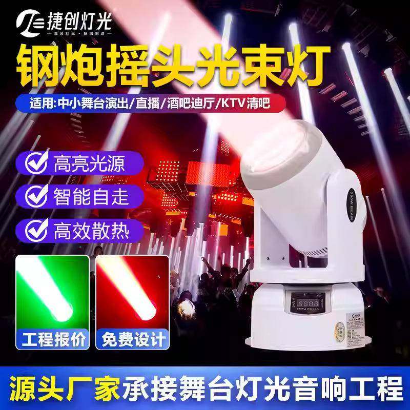 捷创舞台灯光100W小钢炮ktv氛围灯酒吧包房图案灯摇头光束灯,纺织面料/辅料/配套,纺织机械配件,淘宝优惠券,粉丝福利购,淘宝优惠卷