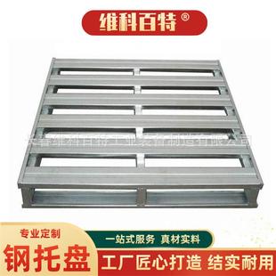 维科百特钢制托盘易于清洁维护保持整洁适应多变需求