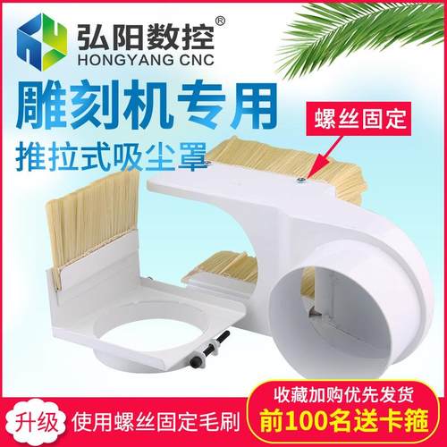 木工雕刻机吸尘罩数控开料机排尘罩除尘设备毛刷集尘罩子