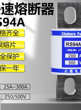 快速熔断器RS94A500V75A80A90A100A110A120A125A保险250V