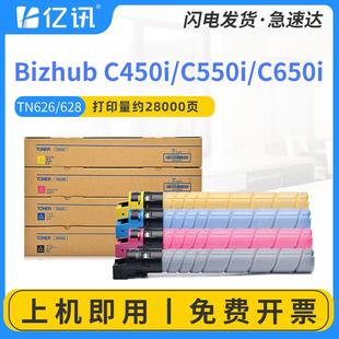 适用美能达C450i粉盒C550iC650i碳粉盒柯美TN626墨盒TN628墨粉盒
