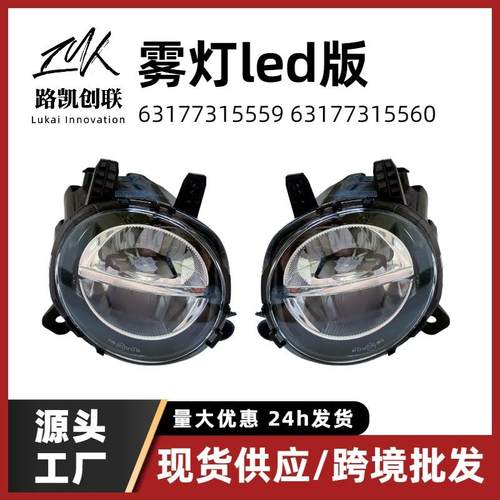 雾灯LED灯适用于宝马3系f30f35f20f21f22日行灯照明灯63177315559