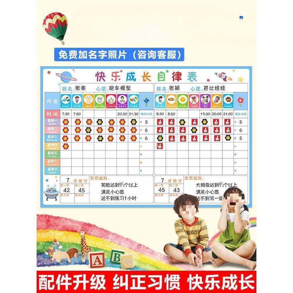 家庭二宝自律表墙贴儿童成长规划好习惯养成表奖励贴纸学习计划表
