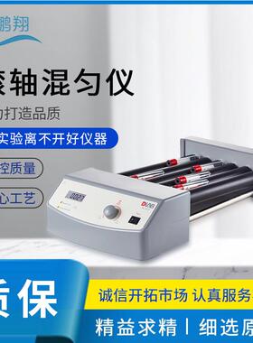 MX-T6-S滚轴混匀仪实验室可调速数显定时滚轴摇摆滚动机器