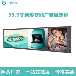 35.5寸商用条形屏壁挂条形屏高清条形屏高亮条形屏商超广告屏