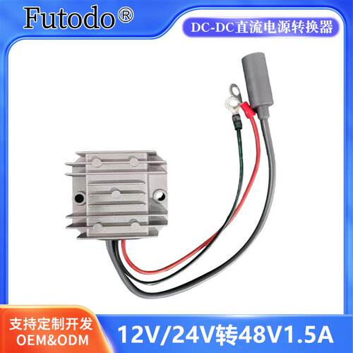 12V24V转48V1.5A电源转换器12V转48V10-30V转48VMini母头转换
