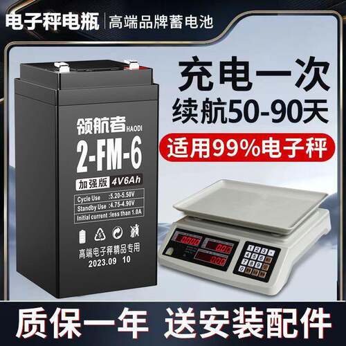 电子秤电池通用4v4ah20HR电子称蓄电池商用台秤称重上的电瓶
