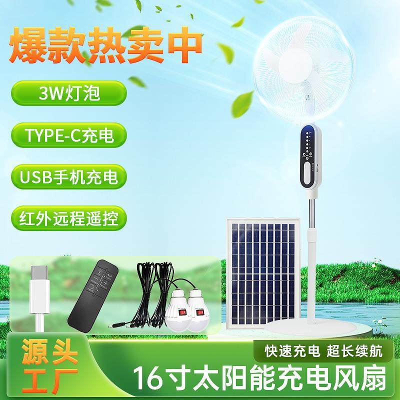 落地风扇风扇太阳能风扇大容量电池灯遥控热销现货充电外贸寸其他,机械设备,其他机械设备,淘宝优惠券,粉丝福利购,淘宝优惠卷