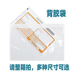 背胶袋运单贴袋贴头透明装箱清单袋密封回单袋可装A4A5单据