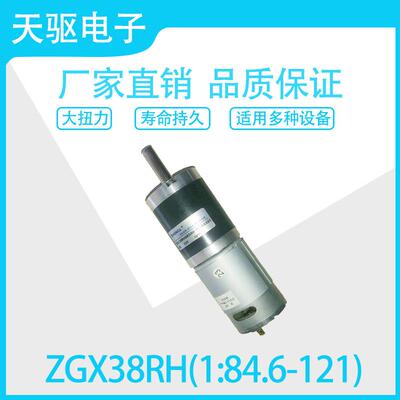 ZGX38RH(1:84.6-121)12V24V有刷行星齿轮减速电机