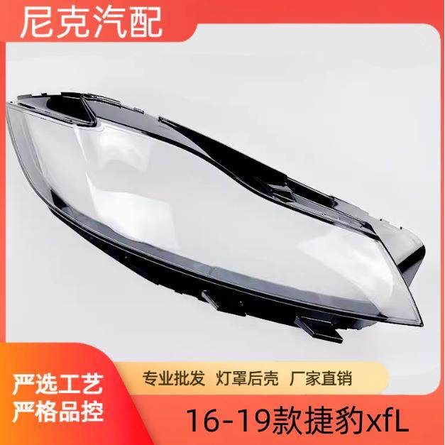 适用于捷豹XF大灯罩16-19款捷豹新XFL前大灯透明灯罩xf大灯壳,机械设备,其他机械设备,淘宝优惠券,粉丝福利购,淘宝优惠卷