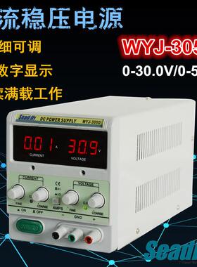 30V5A实验室测试直流稳压电源WYJ-305D可调直流电源稳压电源