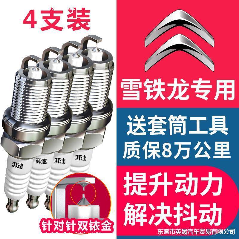 适配雪铁龙C4L爱丽舍1.8凯旋2.0世嘉1.6C4汽车C51.6T火花塞原厂
