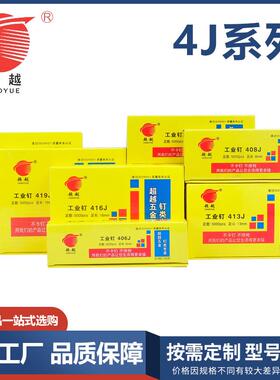 超越精品装修装潢406/408/410/413/416/419/422J码U型钉气动码钉