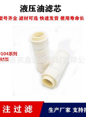HC9104FKZ13H/HC9104FKP13H钢厂电厂主油泵过滤器芯
